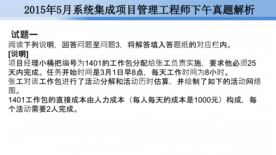 2015年5月系统集成项目管理工程师下午真题_第2页