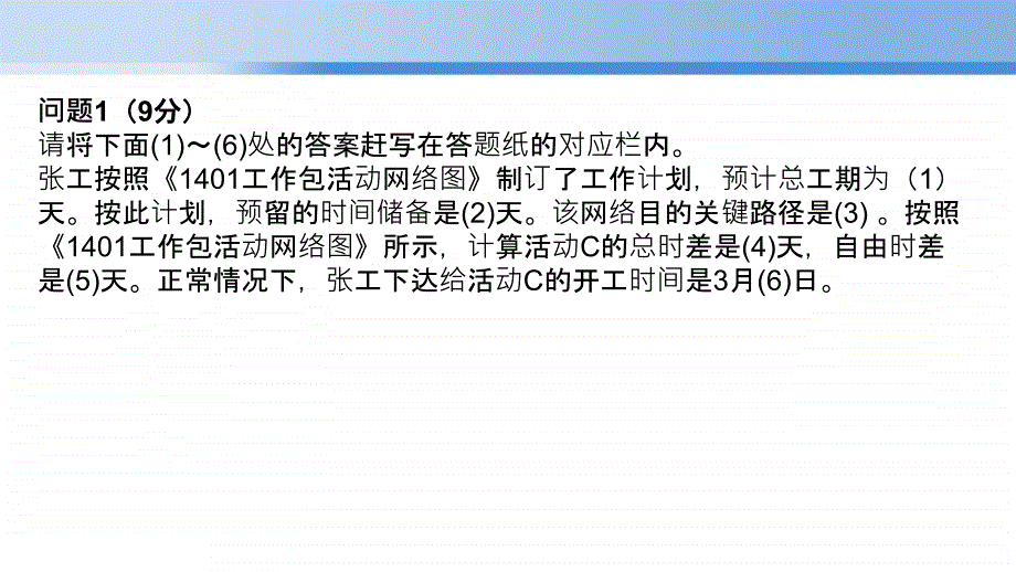 2015年5月系统集成项目管理工程师下午真题_第4页