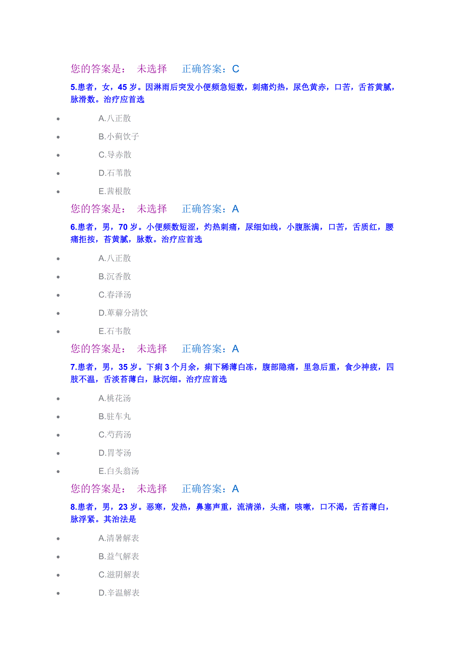 中医-2014医师定期考核题库32_第2页