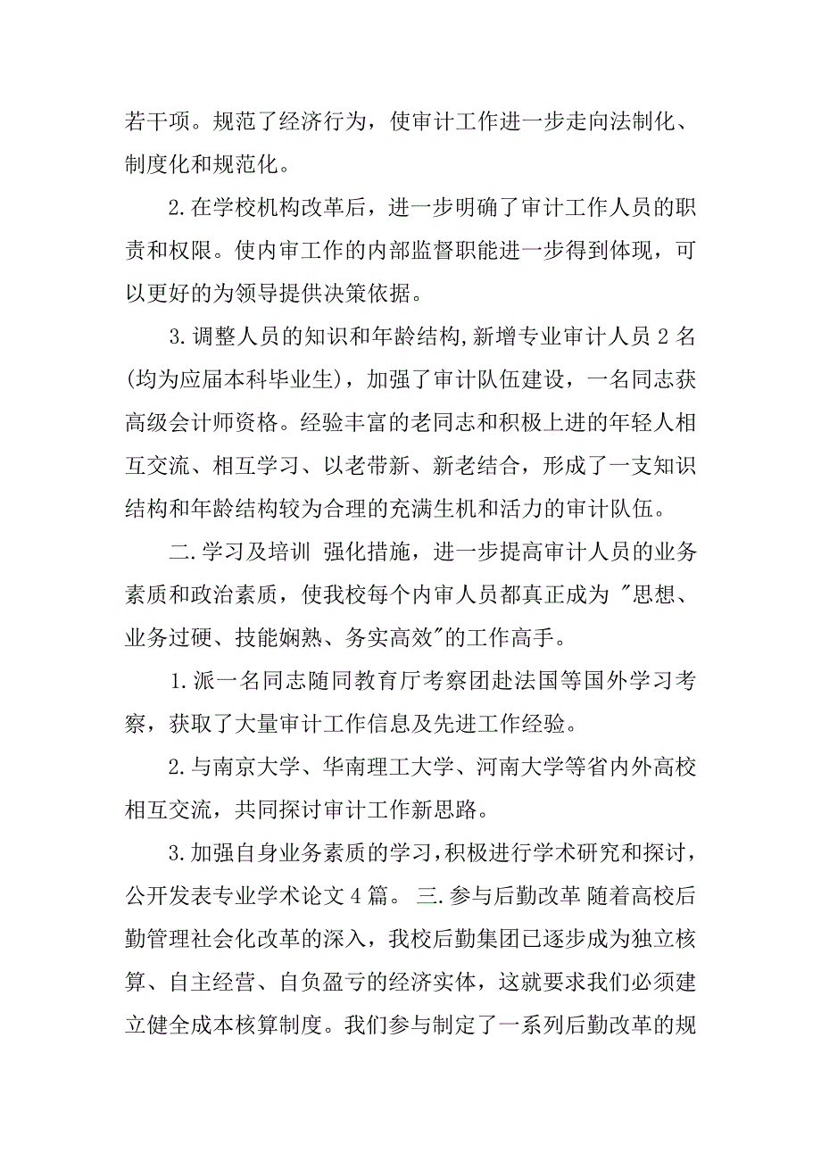 审计会计个人年终工作总结3000字.doc_第2页