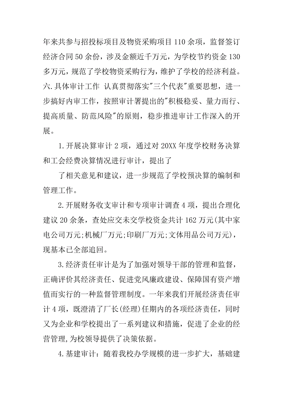 审计会计个人年终工作总结3000字.doc_第4页