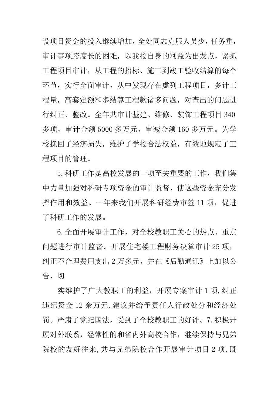 审计会计个人年终工作总结3000字.doc_第5页