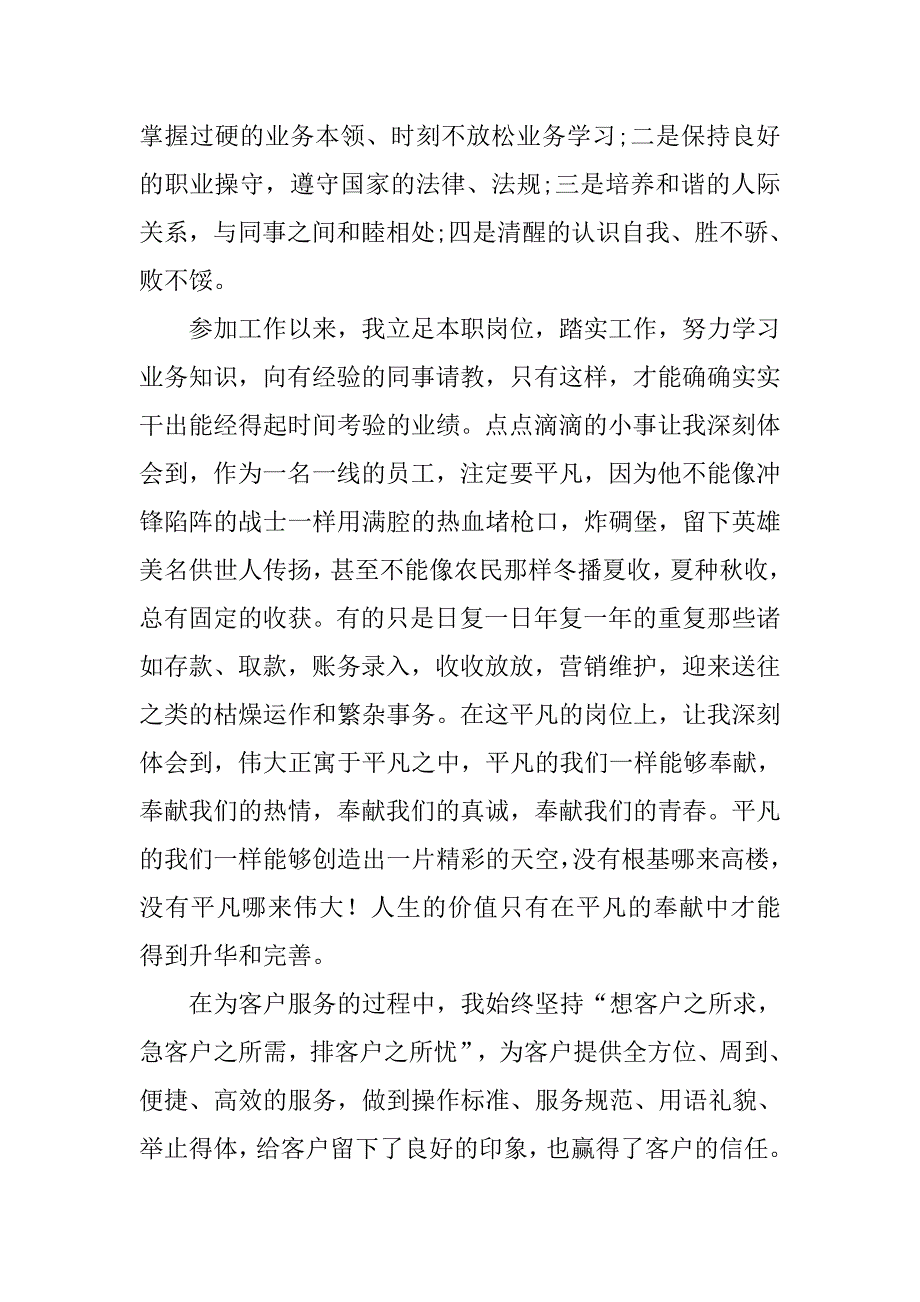 银行工作总结：银行员工年度总结报告.doc_第2页