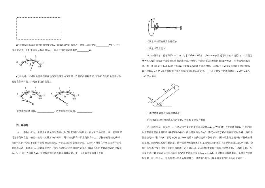 【100所名校】2018年高考考前全真模拟试题理科综合测试物理试题（解析版）_第5页