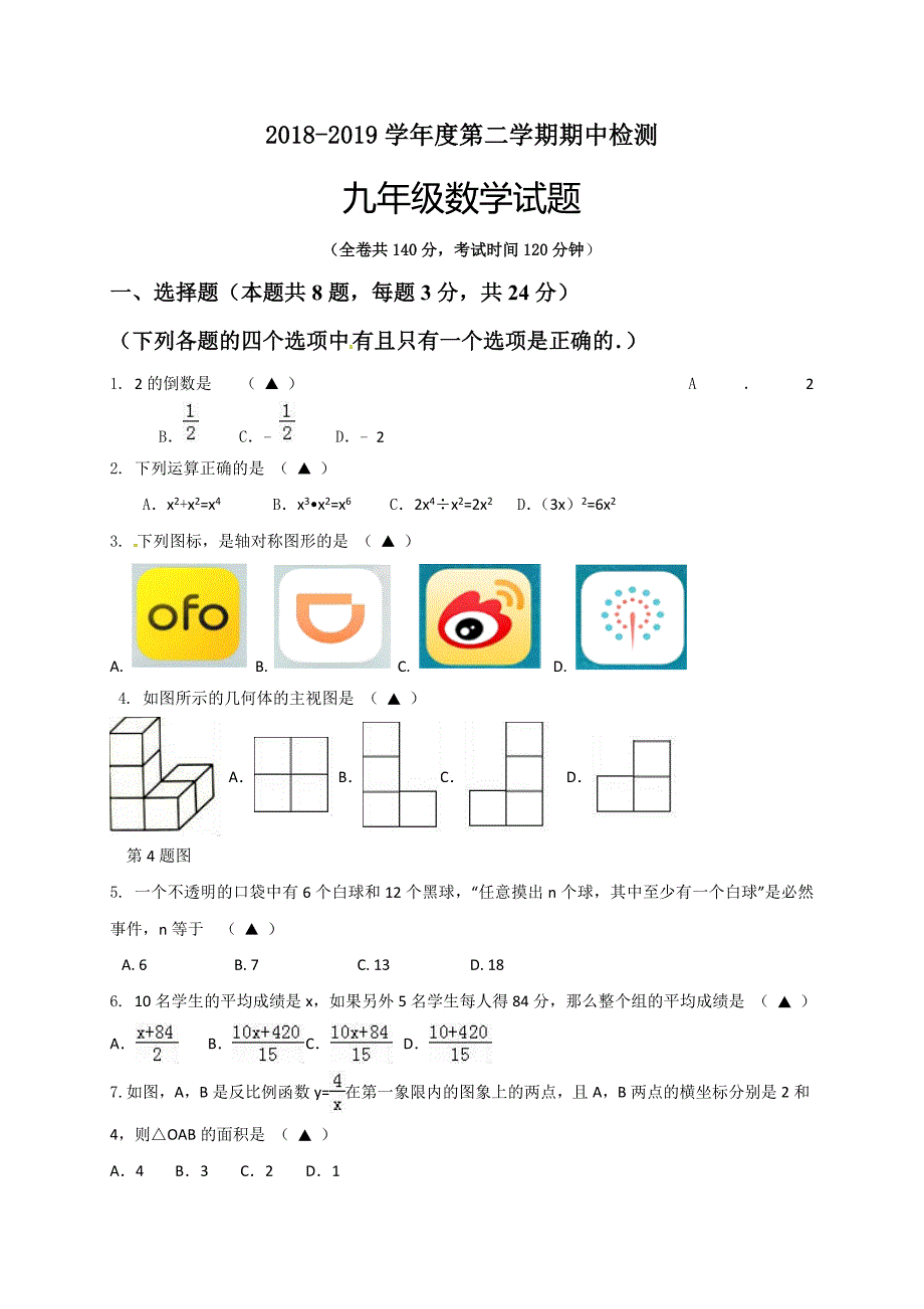 江苏省徐州市西苑中学2019届九年级下学期期中考试数学试题_第1页