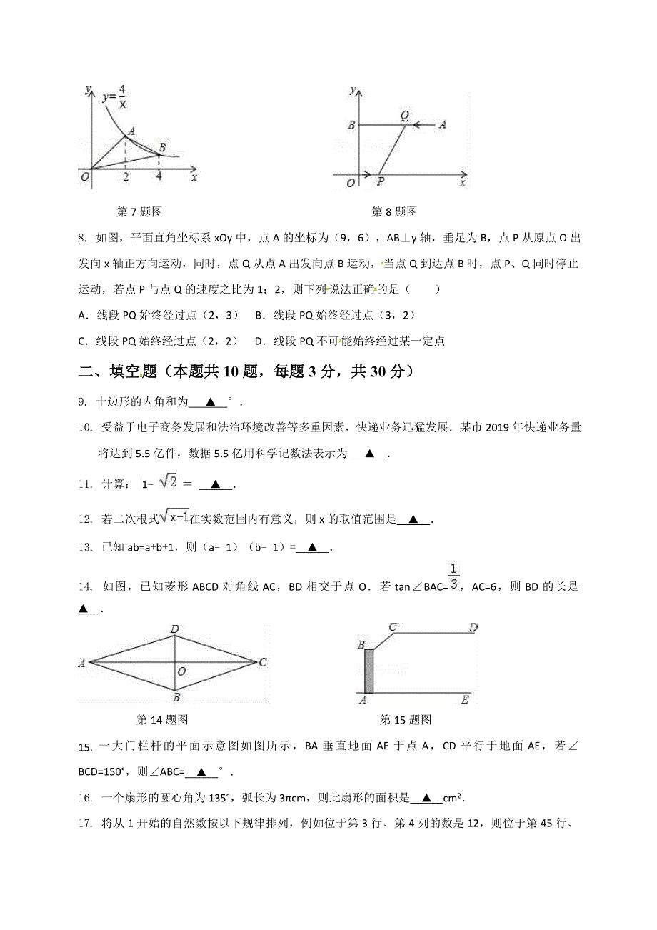 江苏省徐州市西苑中学2019届九年级下学期期中考试数学试题_第2页