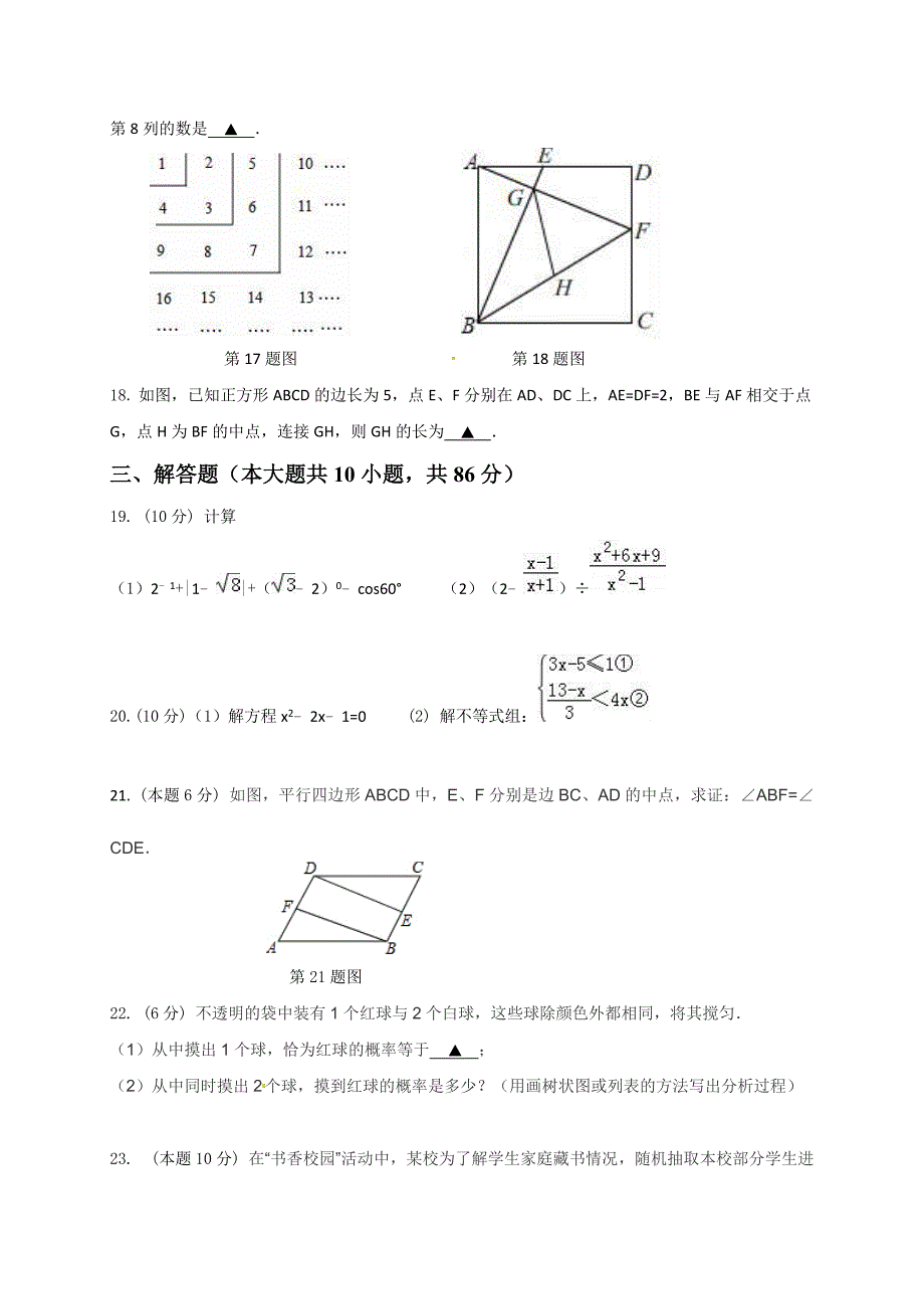 江苏省徐州市西苑中学2019届九年级下学期期中考试数学试题_第3页