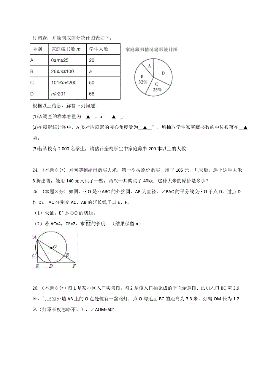 江苏省徐州市西苑中学2019届九年级下学期期中考试数学试题_第4页