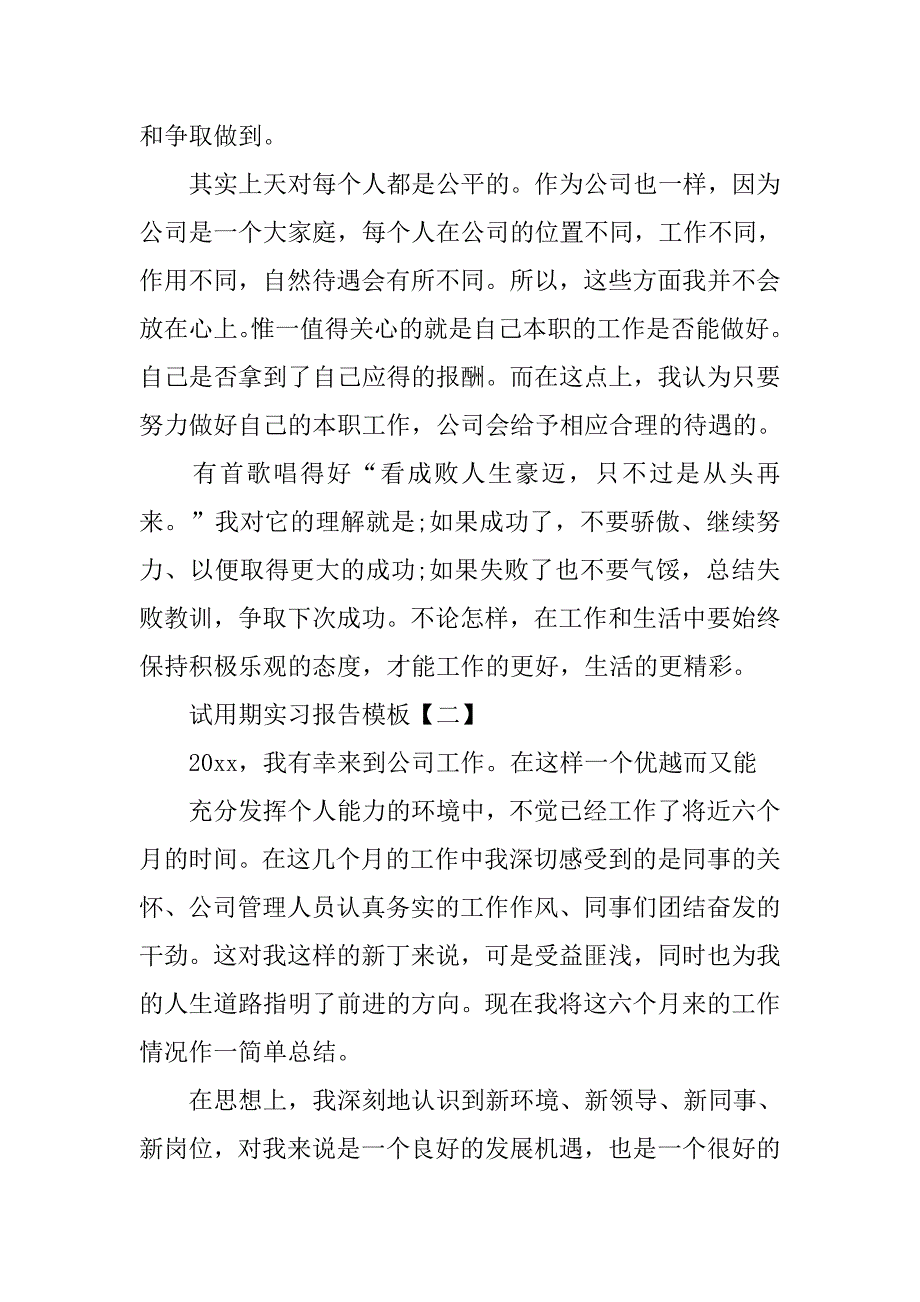 试用期实习报告模板.doc_第3页