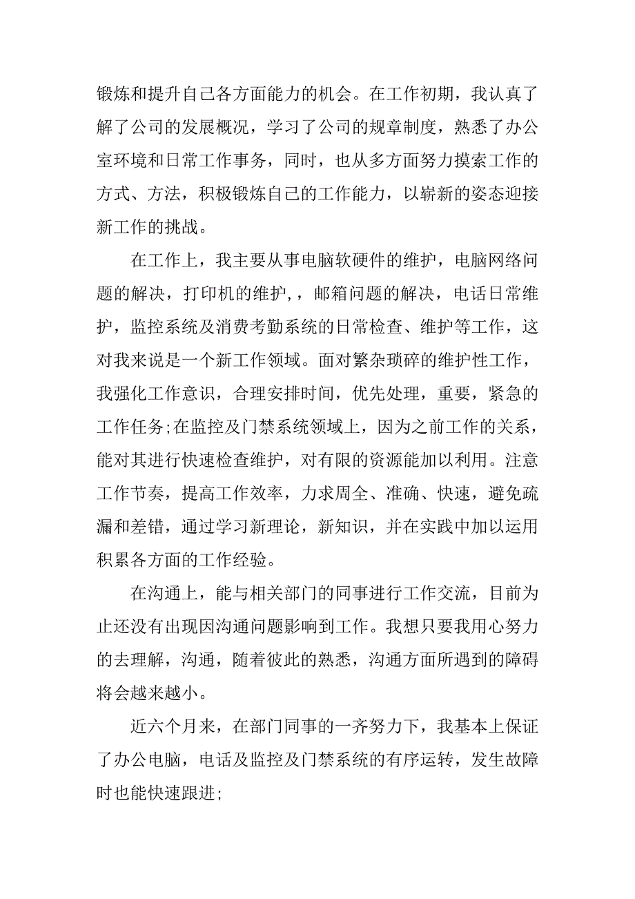 试用期实习报告模板.doc_第4页