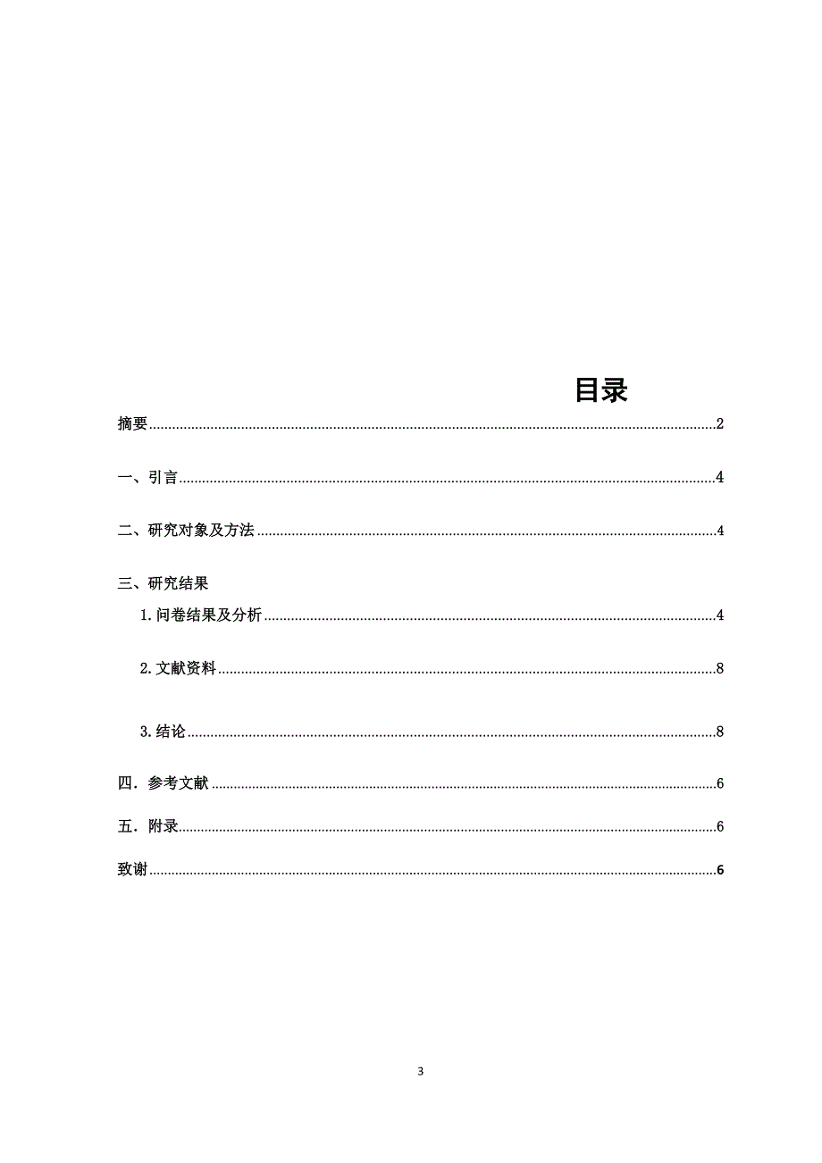 大学生对中学生早恋的看法_第3页