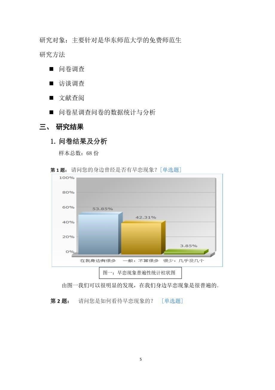 大学生对中学生早恋的看法_第5页