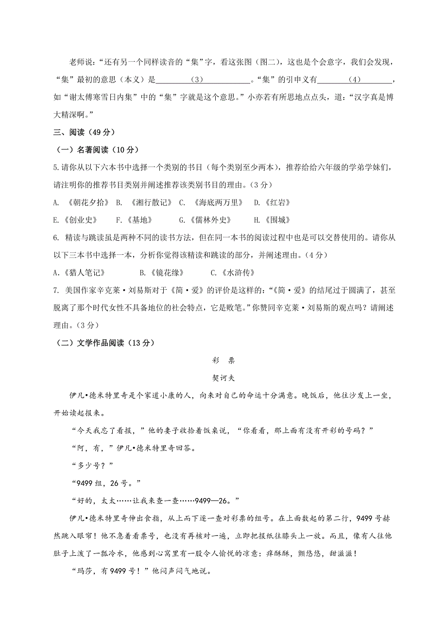 浙江省衢州市实验学校2019届九年级中考一模语文试题_第3页