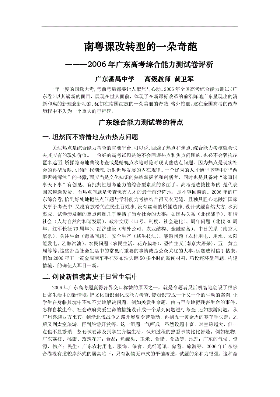 南粤课改转型的一朵奇葩——2006年广东综合能力测试卷评析_第1页