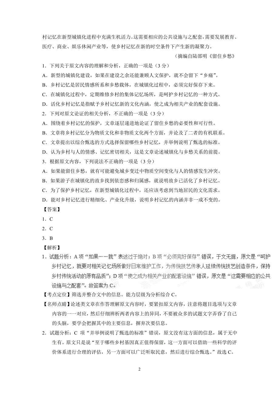 2017年普通高等学校招生全国统一考试语文（新课标Ⅲ）（附解析）$788507_第2页