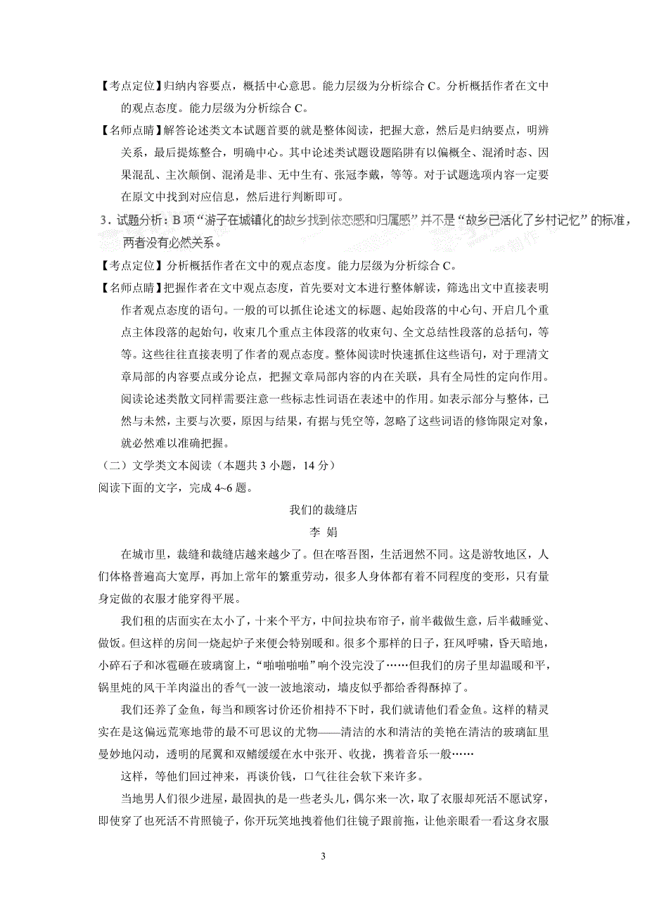 2017年普通高等学校招生全国统一考试语文（新课标Ⅲ）（附解析）$788507_第3页