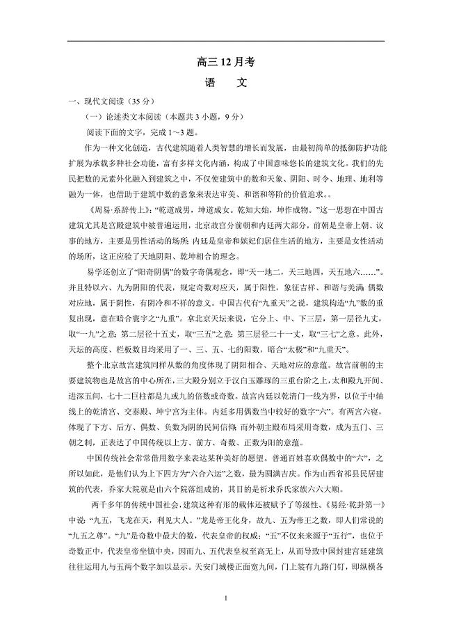 河南省新乡市延津县高级中学2018届高三（普通班）12月月考语文试题（附答案）$825127