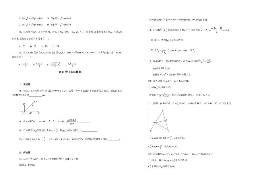 【100所名校】2017-2018学年高一下学期期中考试数学（解析版）_第2页