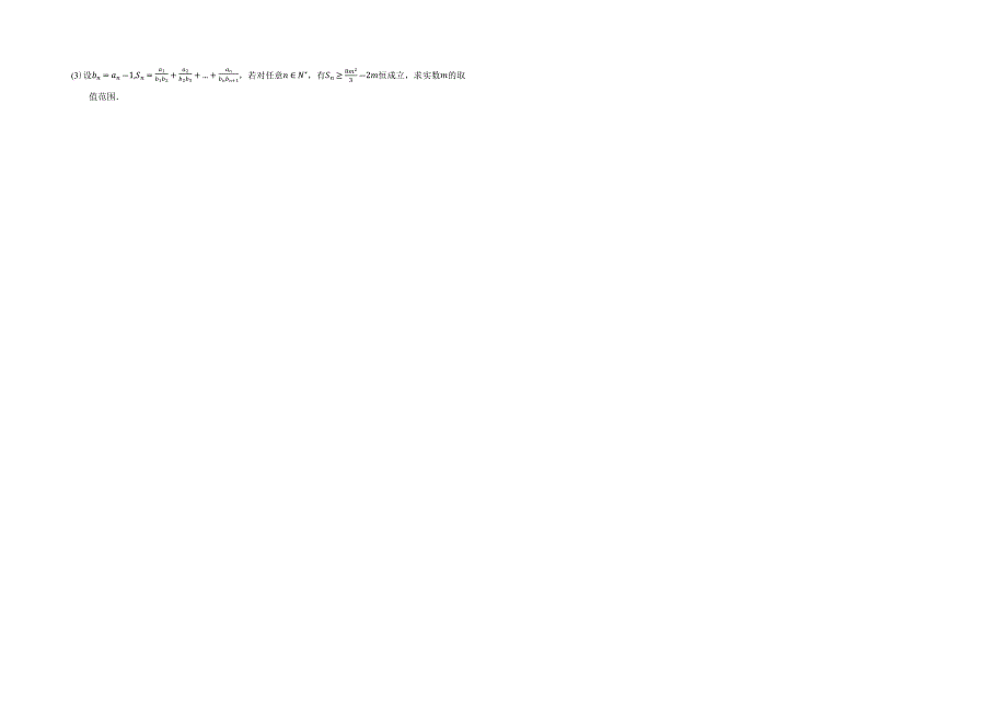 【100所名校】2017-2018学年高一下学期期中考试数学（解析版）_第3页