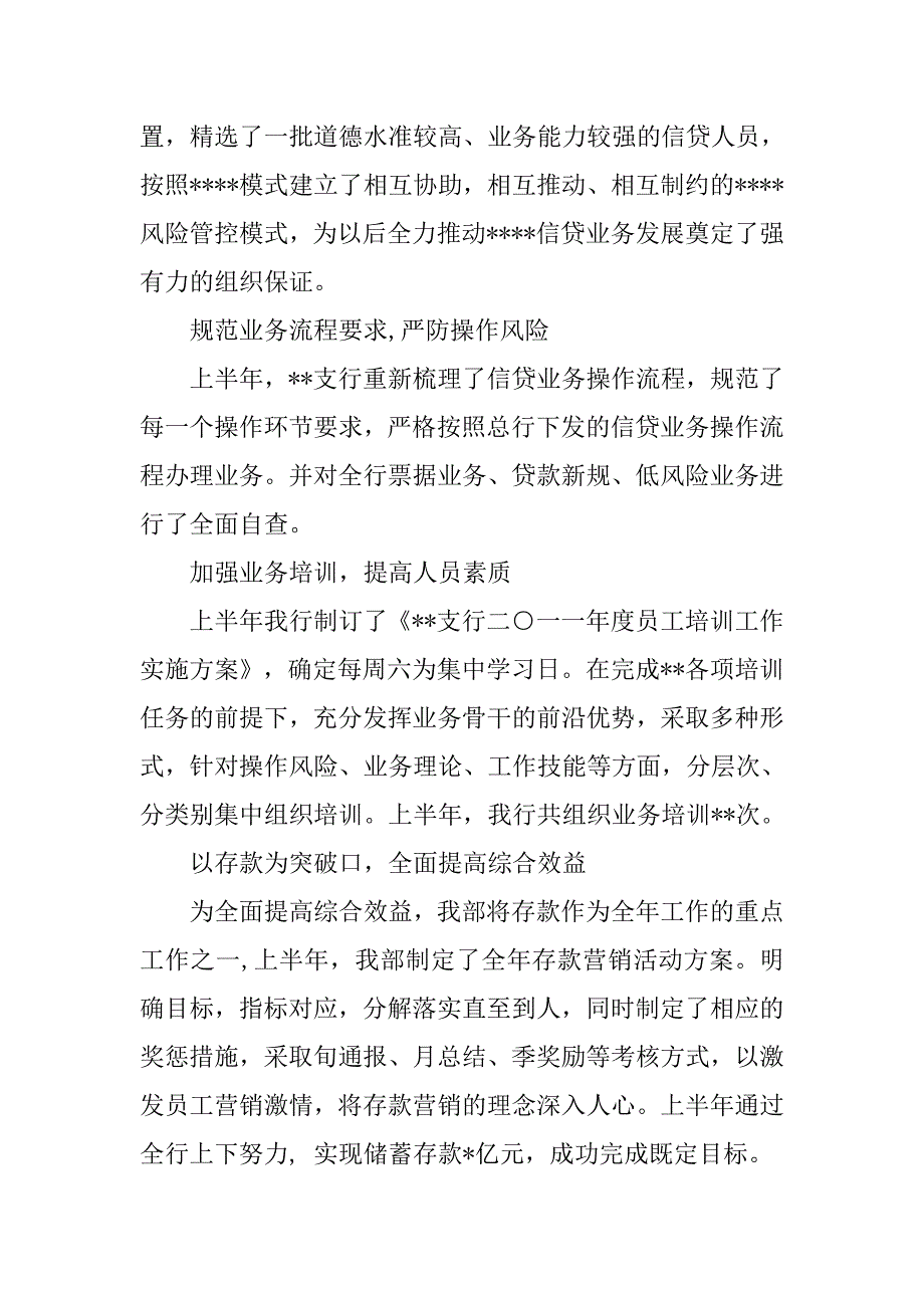 银行支行财务工作总结.doc_第3页