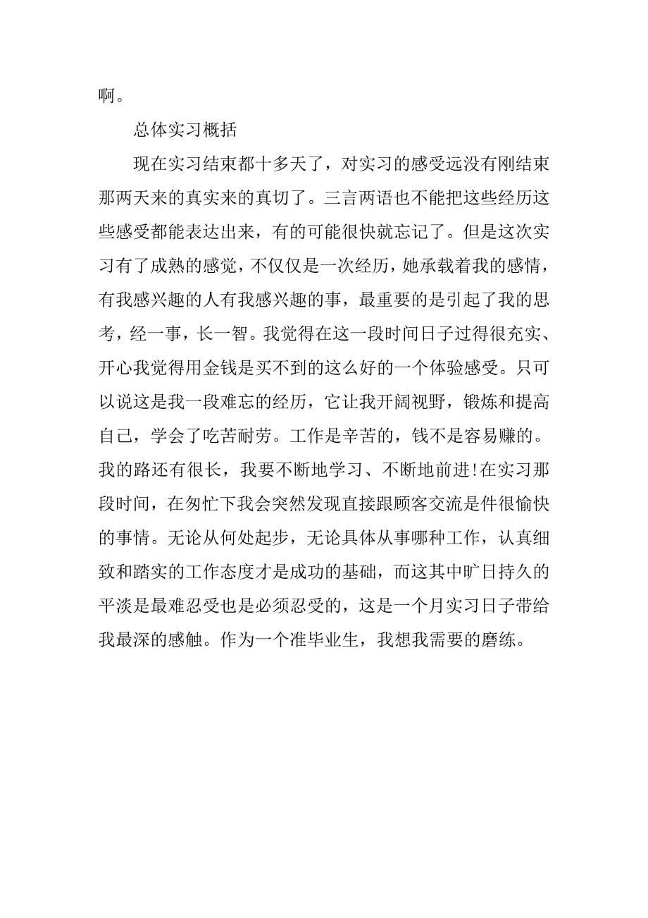 服装设计与加工专业毕业实习报告.doc_第5页