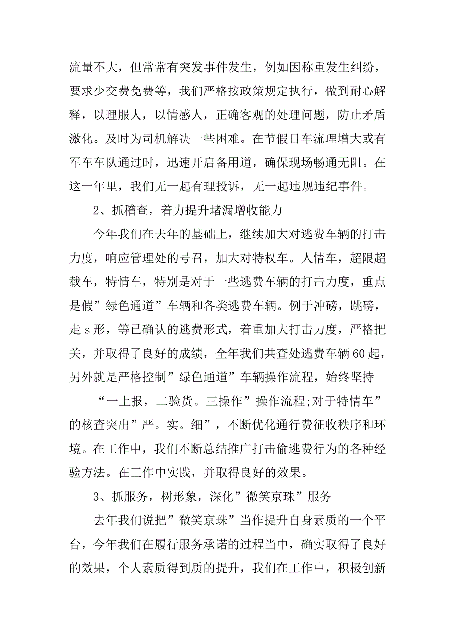 收费站职工收费年终总结.doc_第2页