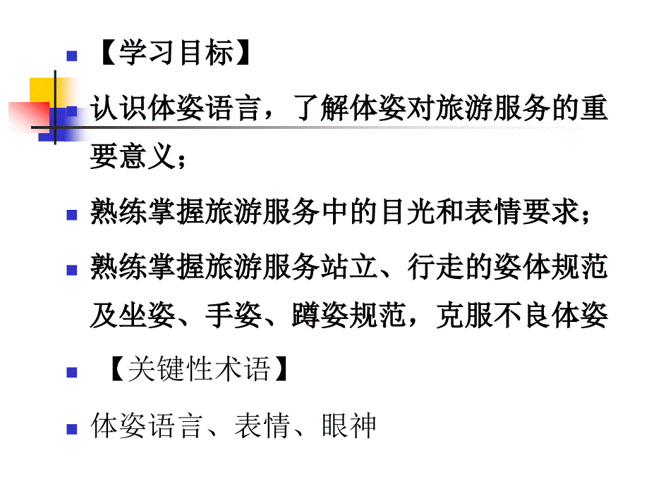 旅游服务礼仪 第4章 旅游服务体姿礼仪_第2页