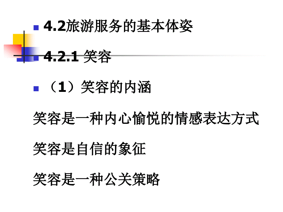 旅游服务礼仪 第4章 旅游服务体姿礼仪_第4页