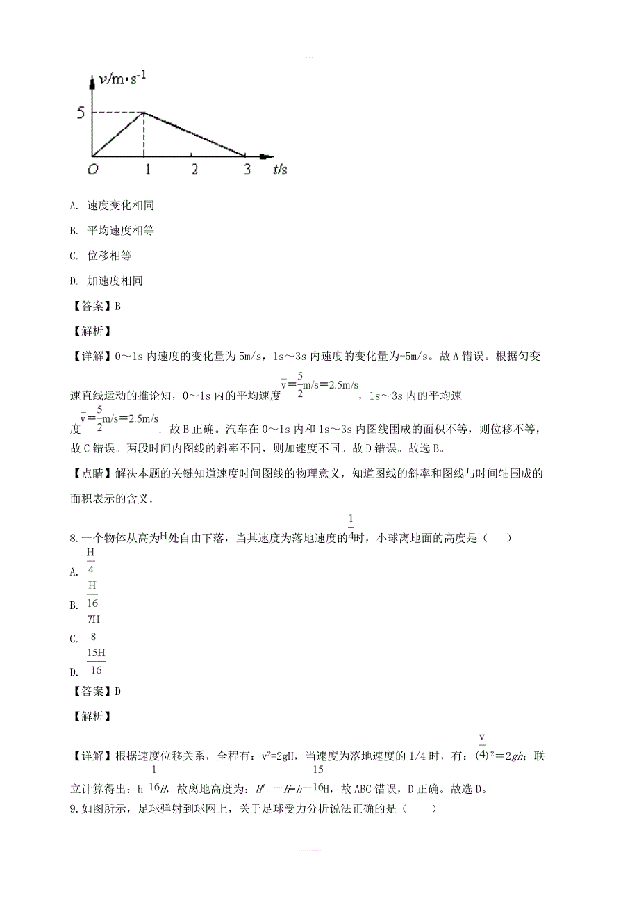 浙江省杭州地区六校2018-2019学年高一上学期期中联考物理试题附答案解析_第4页