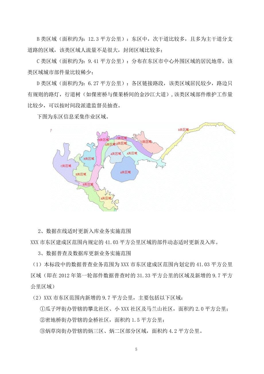 政府项目需求论证内容v7.8_第5页