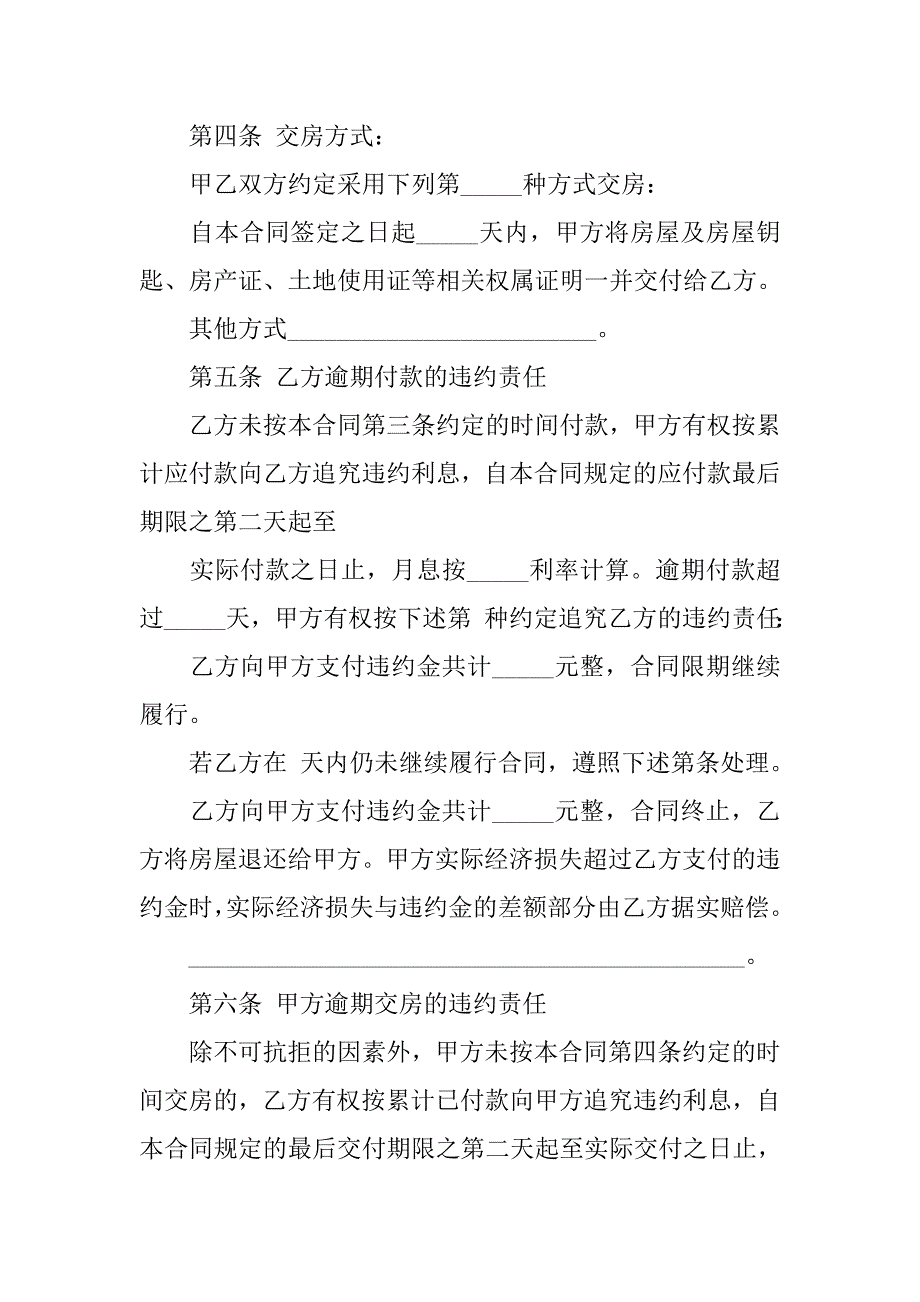 无产权房屋转让合同协议书.doc_第4页