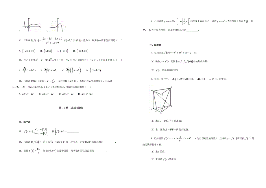 【100所名校】2017-2018学年高二4月月考数学（理）试题（解析版）_第2页