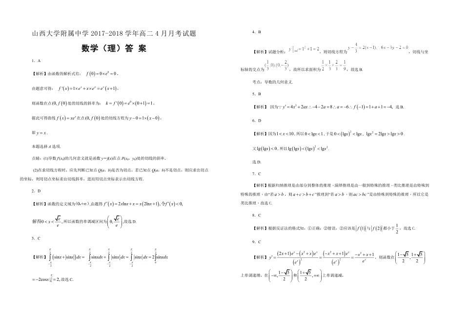 【100所名校】2017-2018学年高二4月月考数学（理）试题（解析版）_第5页