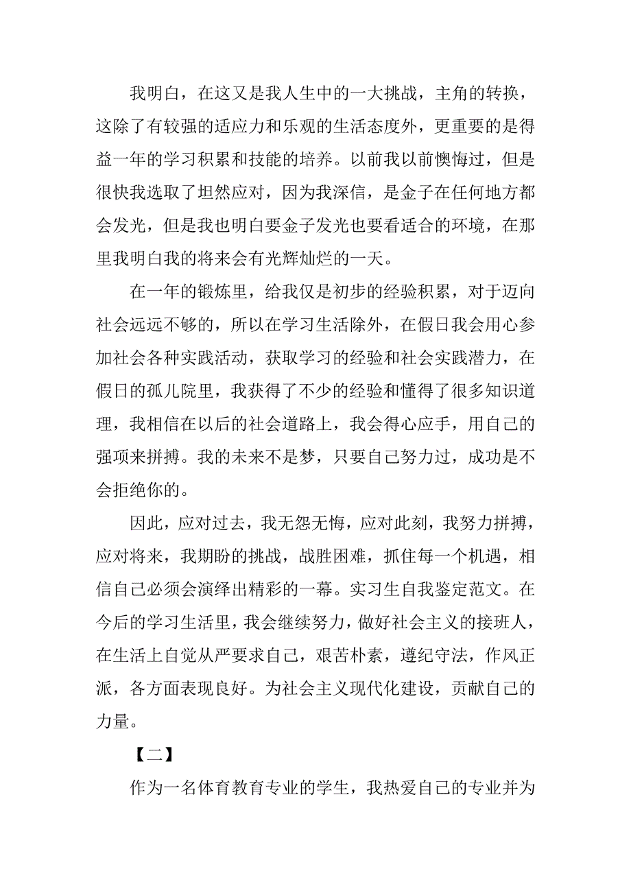 实习自我鉴定报告【三篇】.doc_第2页