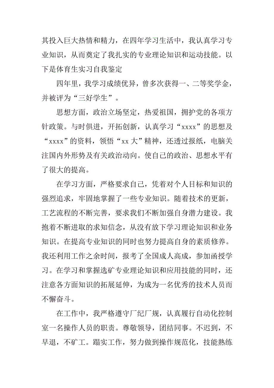 实习自我鉴定报告【三篇】.doc_第3页