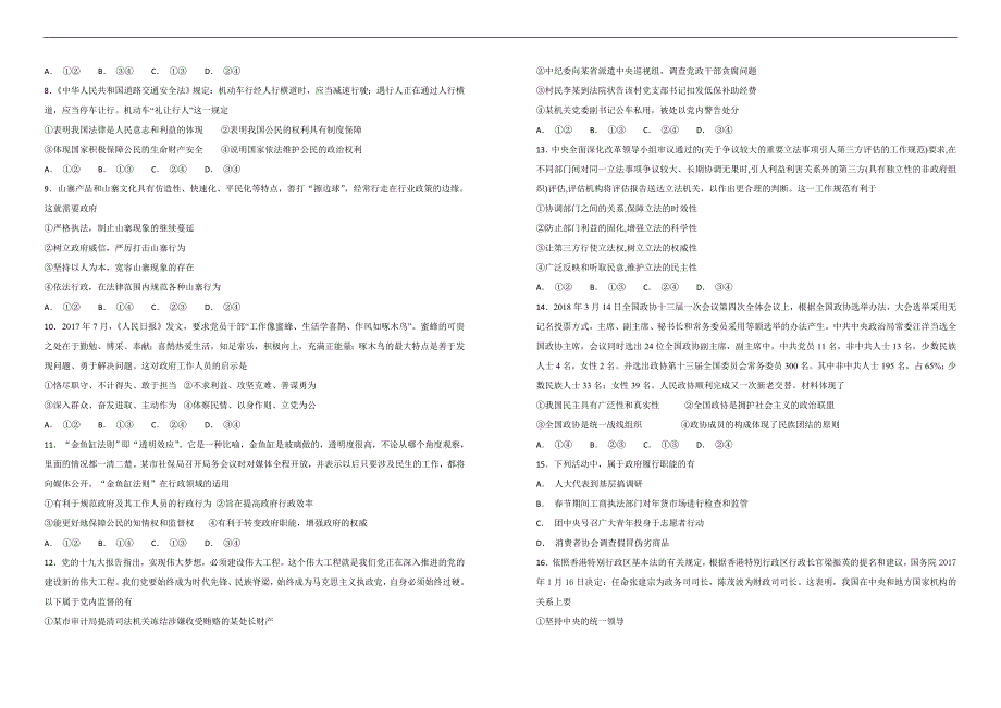 【100所名校】2017-2018学年吉林省高一下学期期末考试政治试题（文）（解析版）_第2页