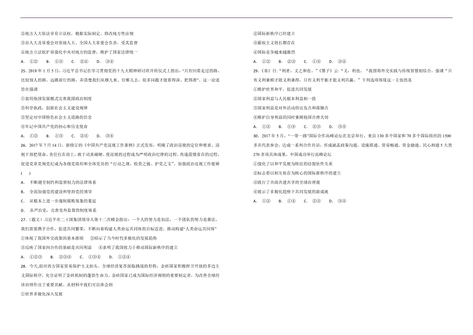 【100所名校】2017-2018学年吉林省高一下学期期末考试政治试题（文）（解析版）_第4页