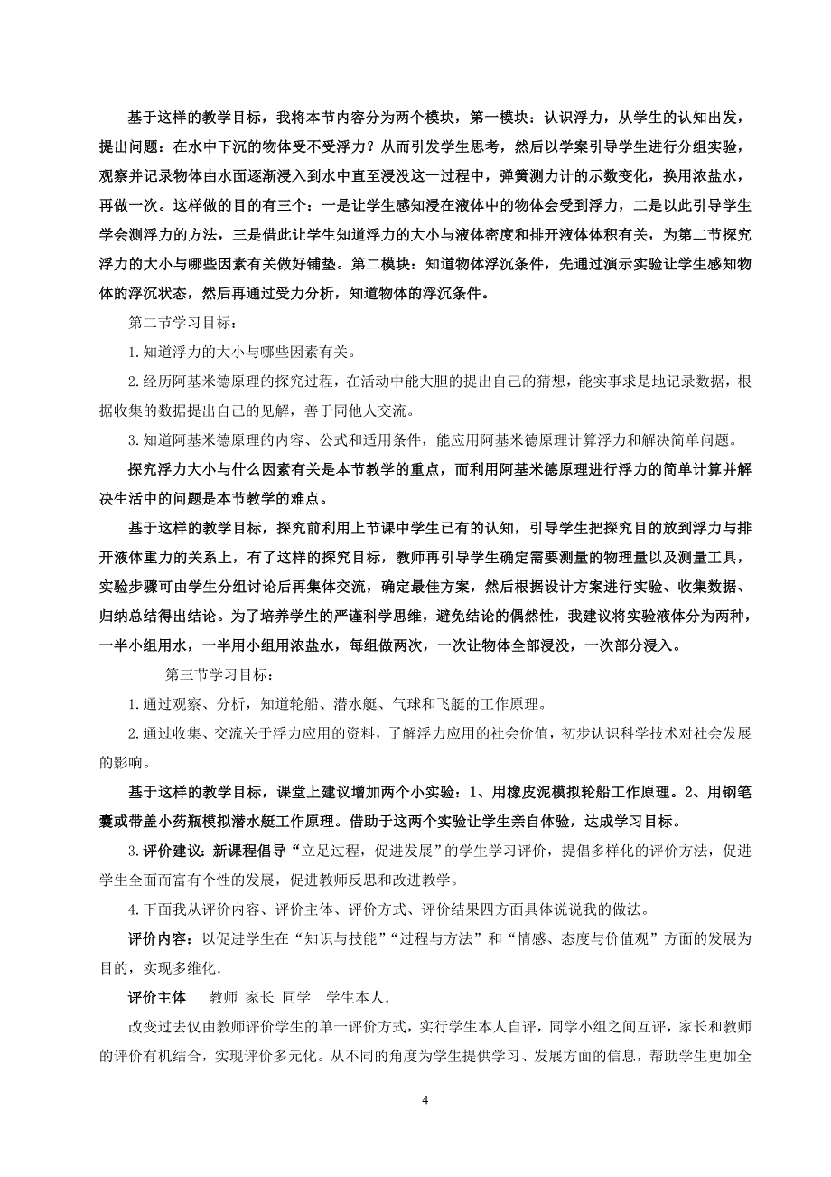 浮力课标教材解读_第4页