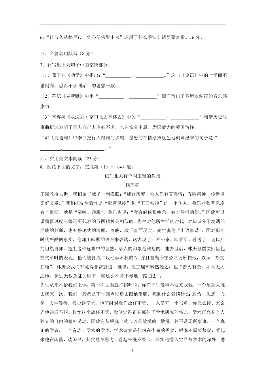 黑龙江省2016届高三上学期开学考试语文试题（附答案）$764844_第3页