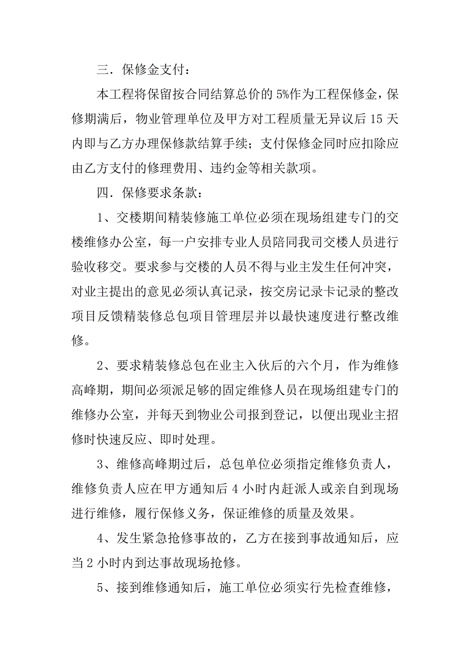 装修保修合同精选.doc_第2页