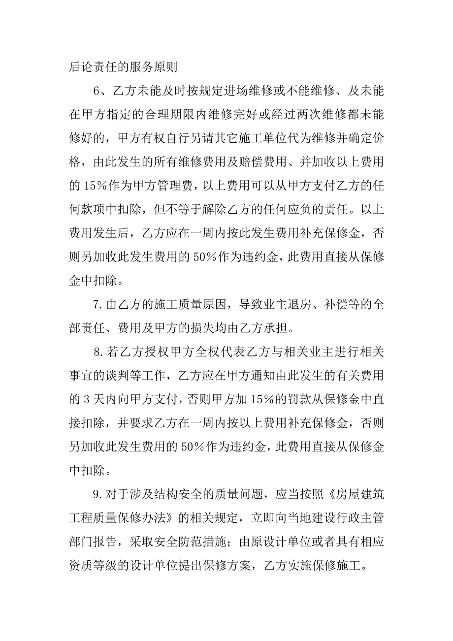 装修保修合同精选.doc_第3页