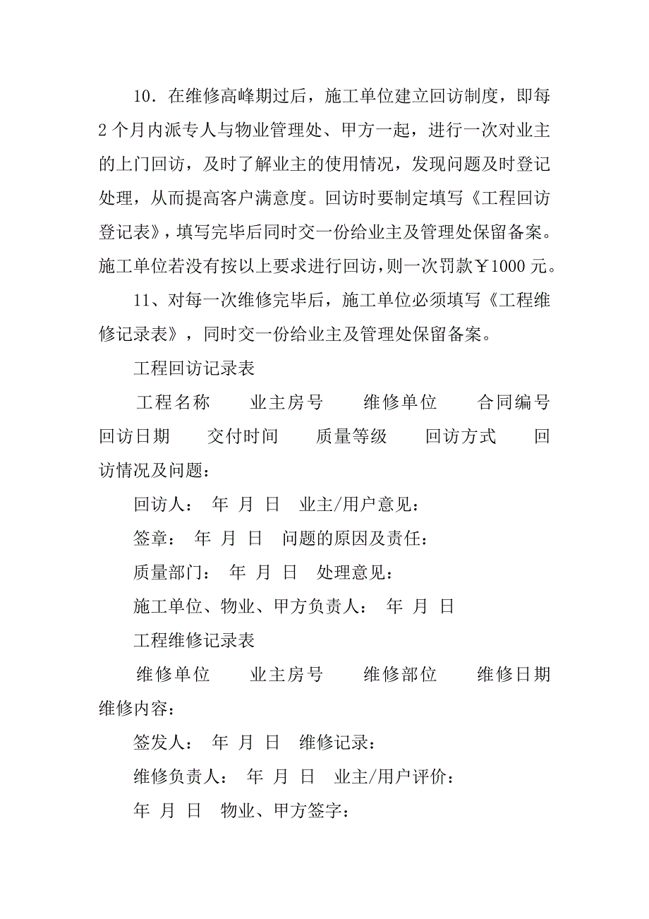 装修保修合同精选.doc_第4页