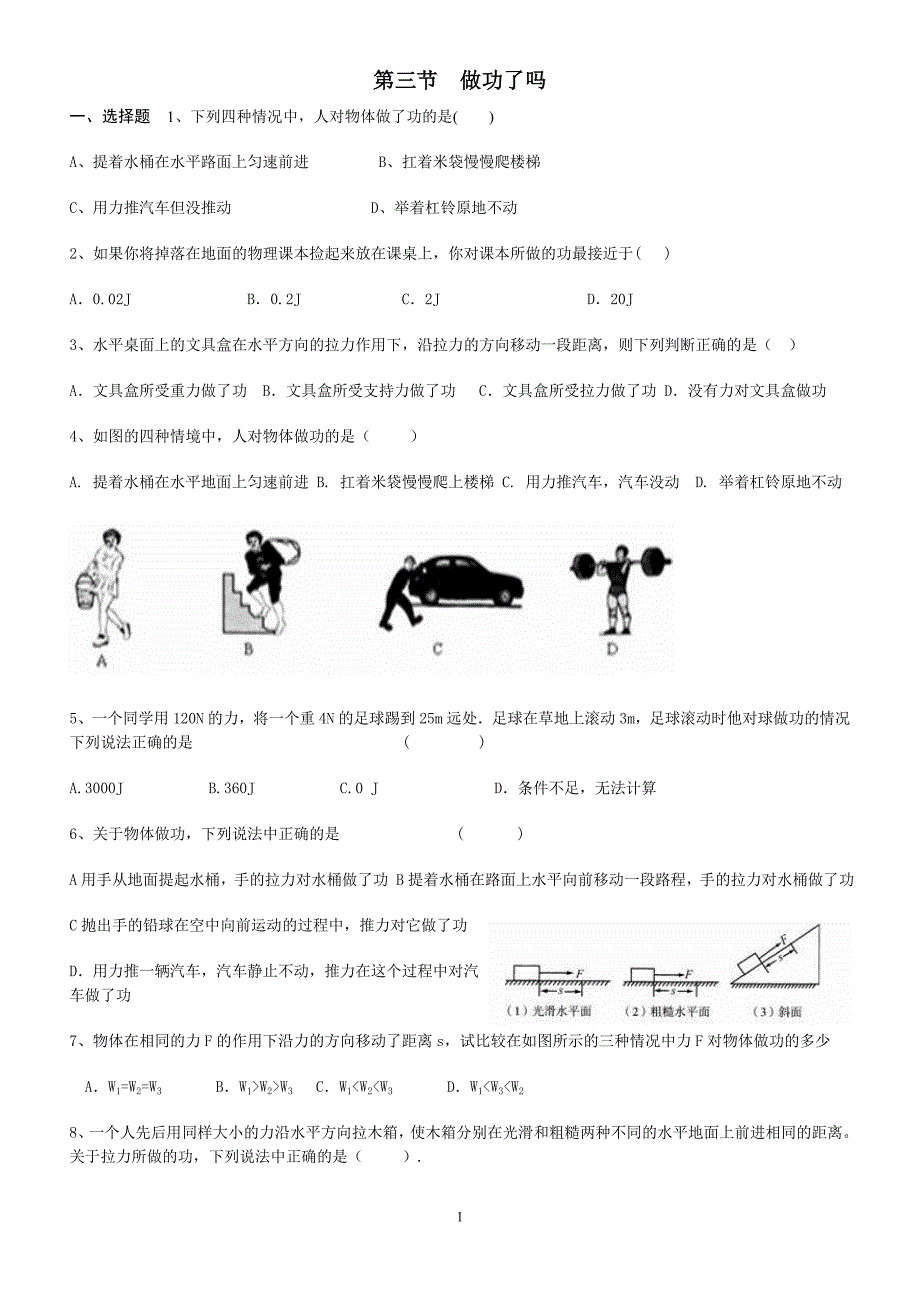 八年级物理功和功率的练习题99250_第1页