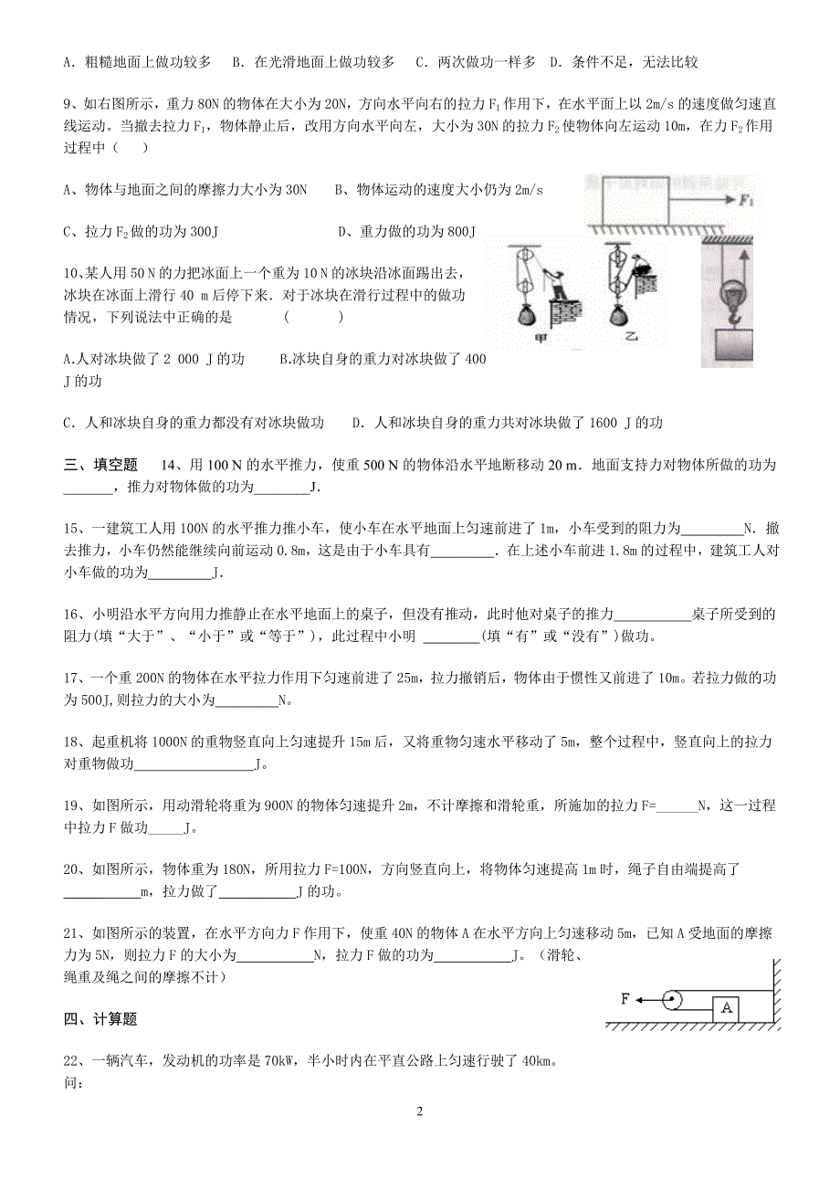 八年级物理功和功率的练习题99250_第2页