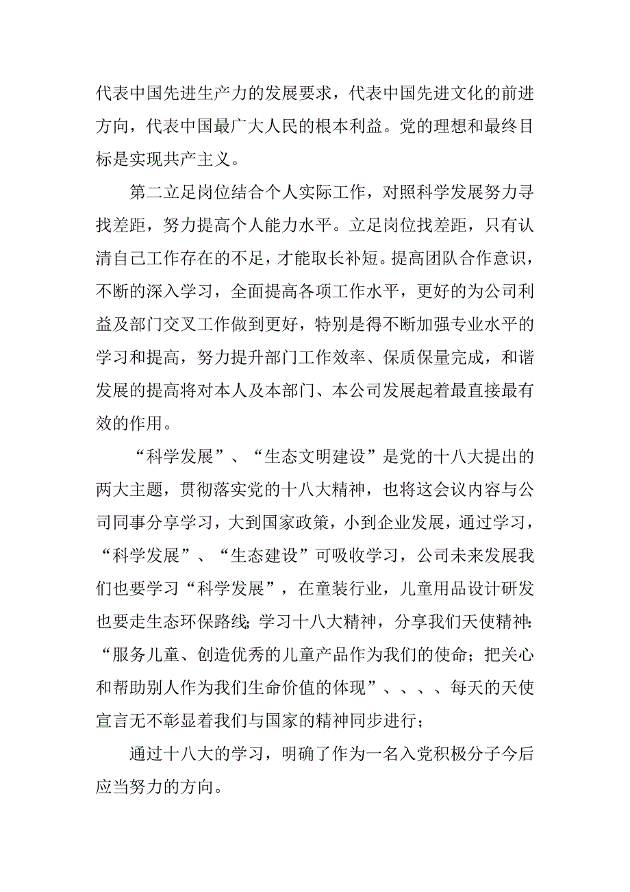 学习十八大党课思想汇报总结.doc_第2页