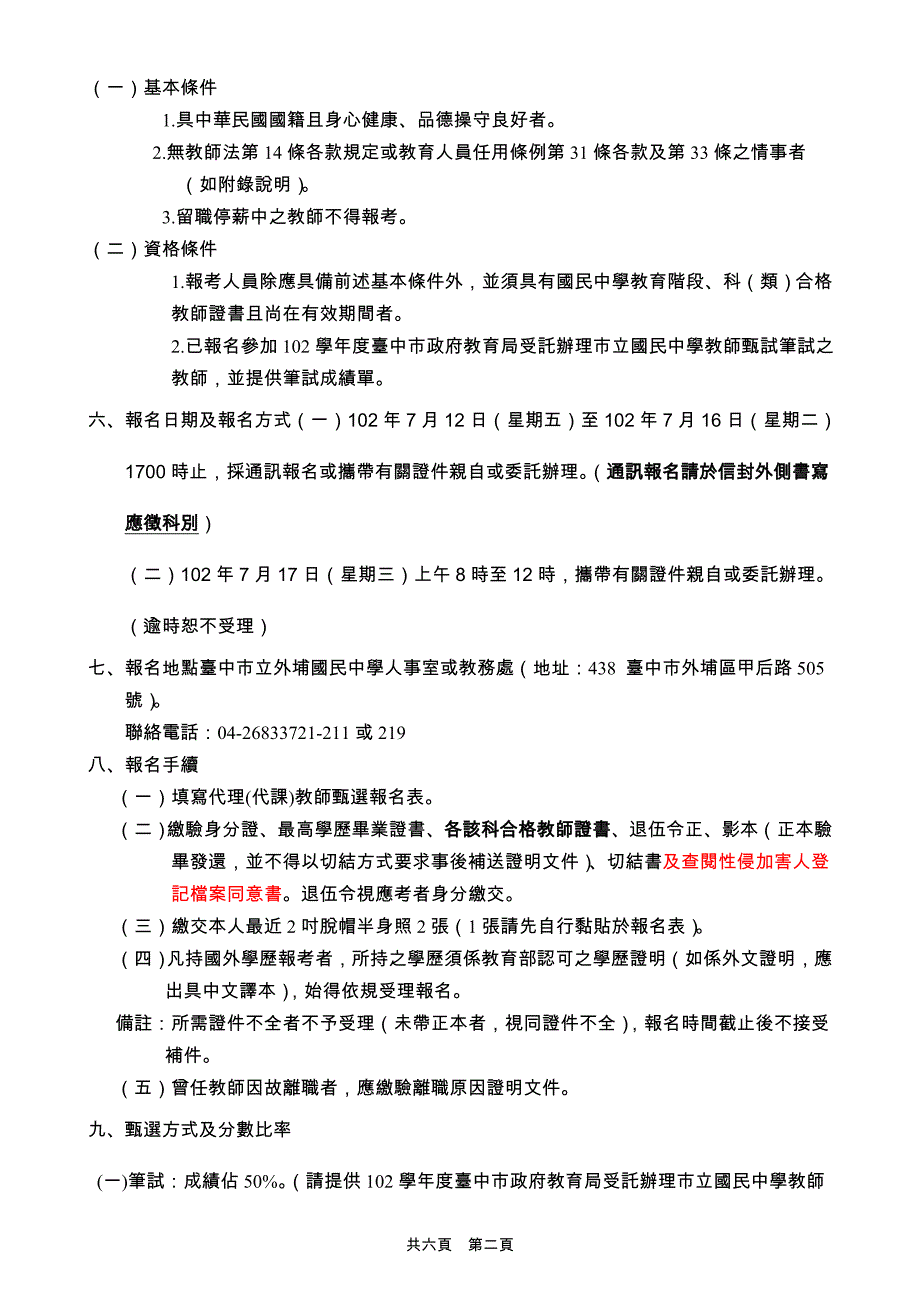 台中市立外埔国民中学102学年度第1次代理（代课）教师甄选_第2页