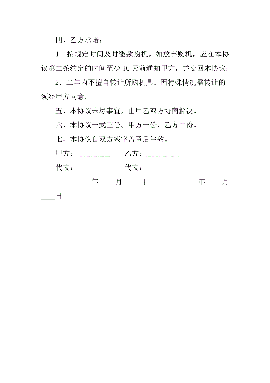 订购合同-农业机械购置补贴协议范本.doc_第2页