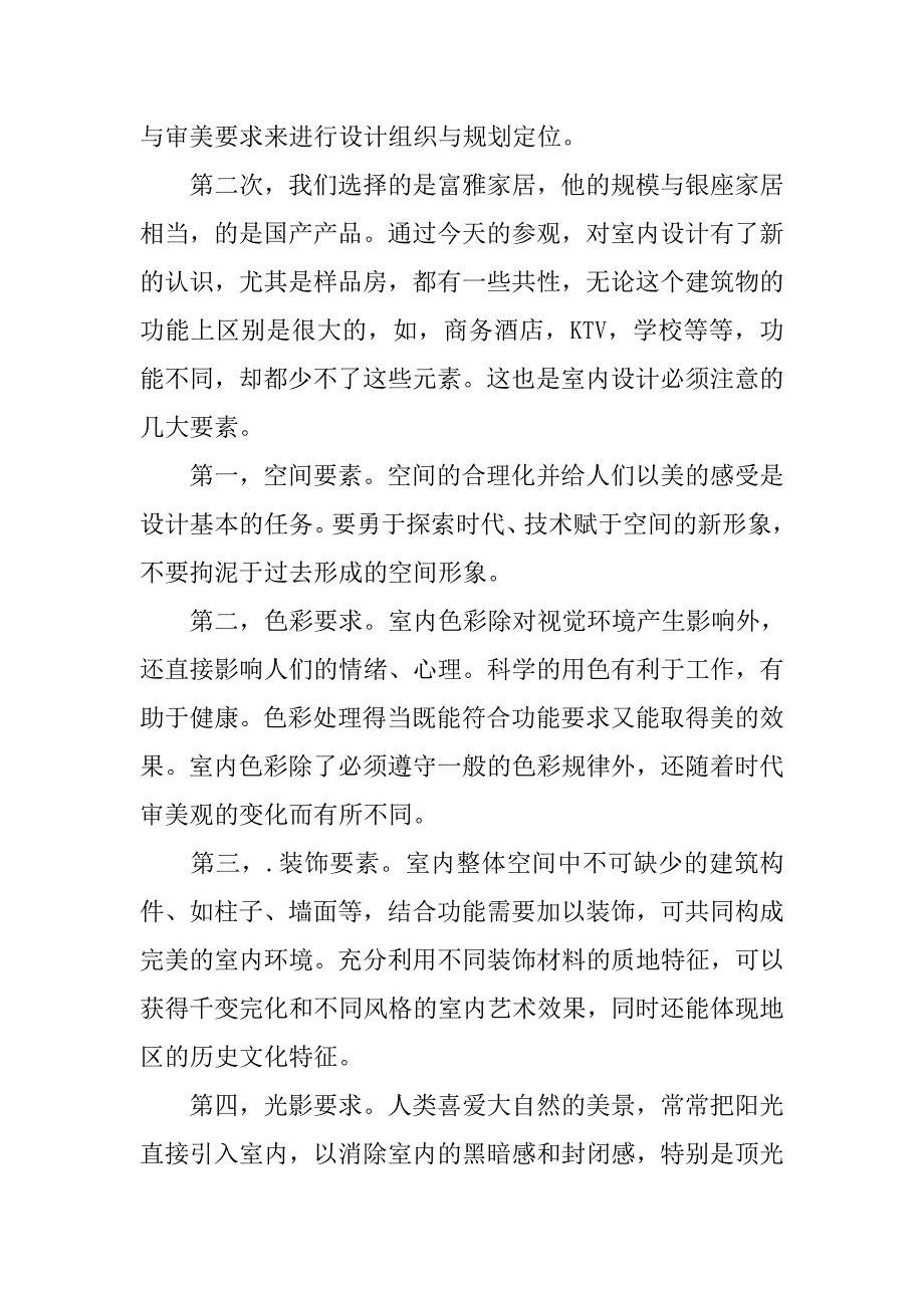 室内设计实习总结3000字模板.doc_第2页