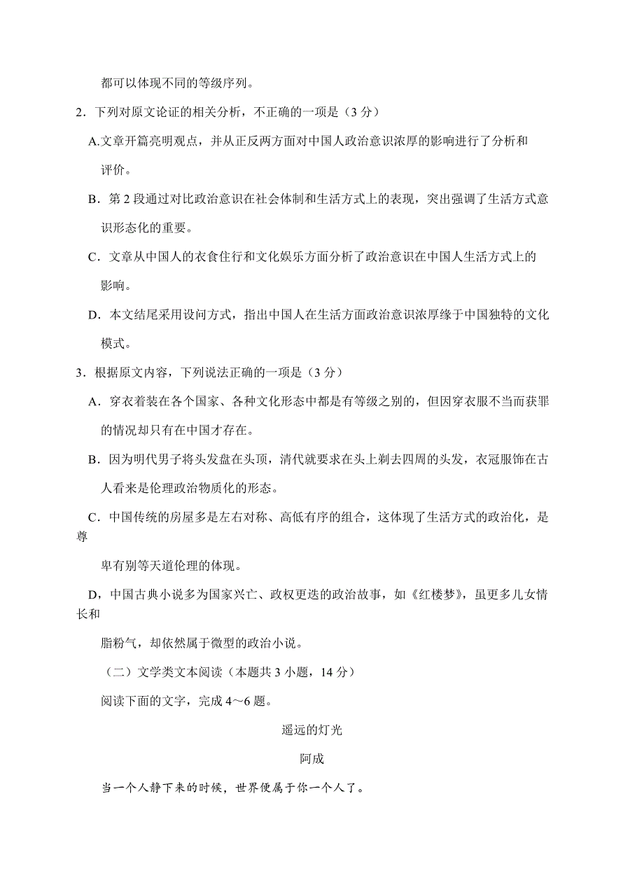 河南省洛阳市2018届高三第三次统一考试语文试卷含答案_第3页