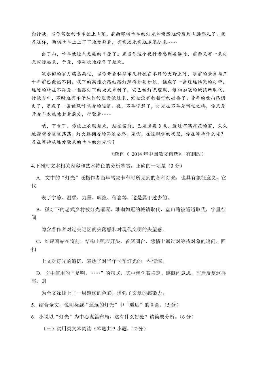 河南省洛阳市2018届高三第三次统一考试语文试卷含答案_第5页